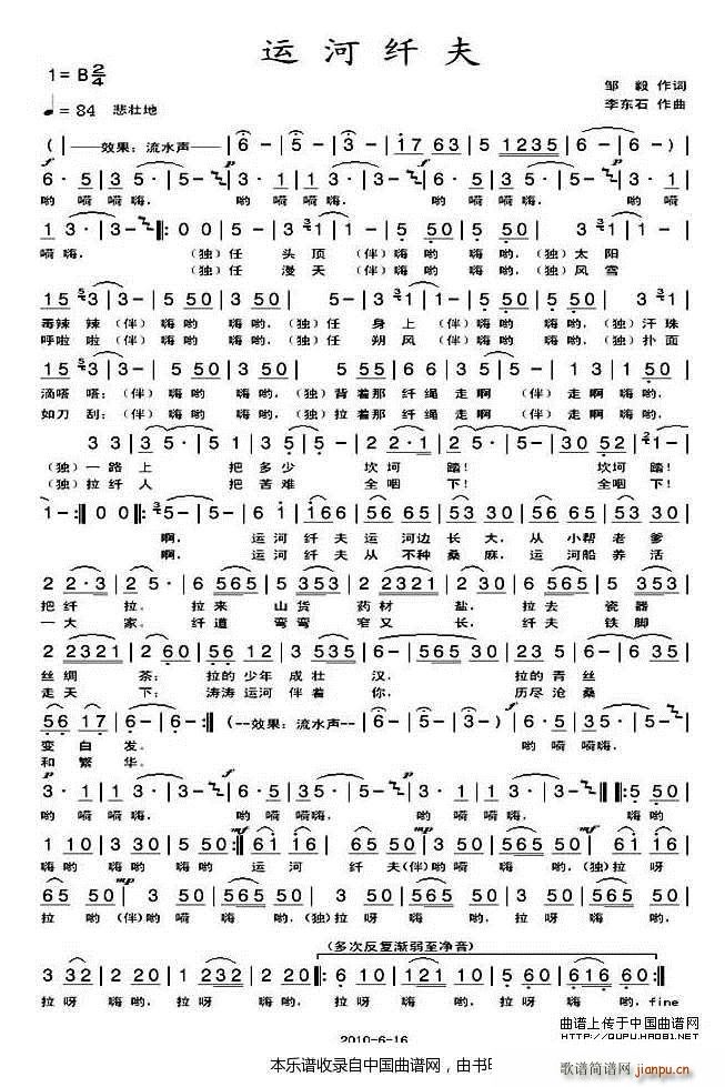 运河纤夫(四字歌谱)1