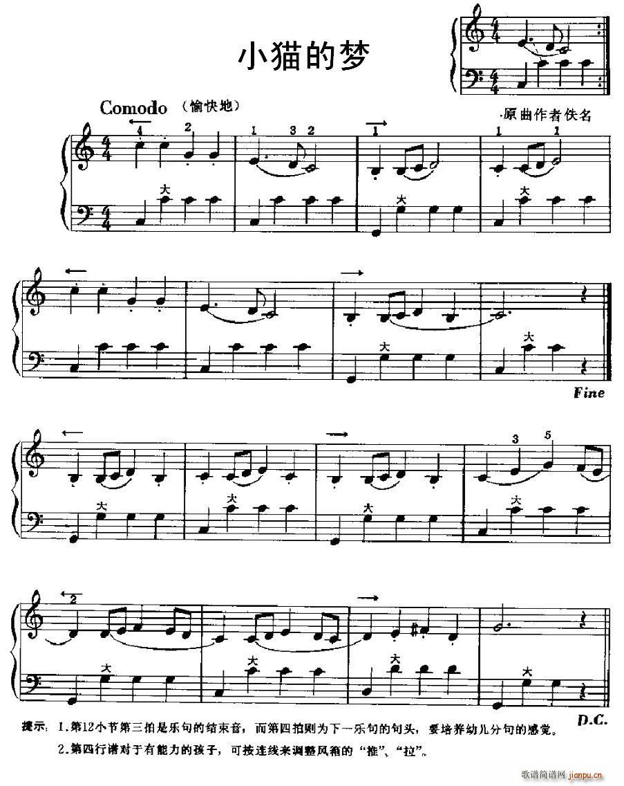 小猫的梦(四字歌谱)1
