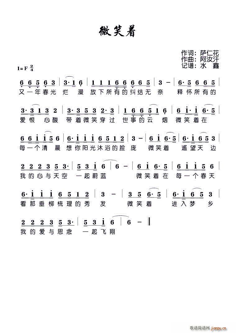 微笑着(三字歌谱)1