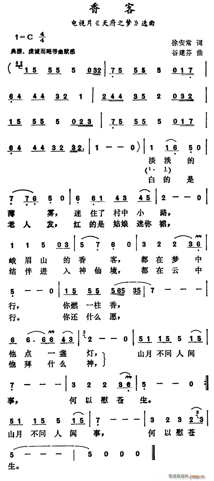 香客 电视片 天府之梦 选曲(十字及以上)1