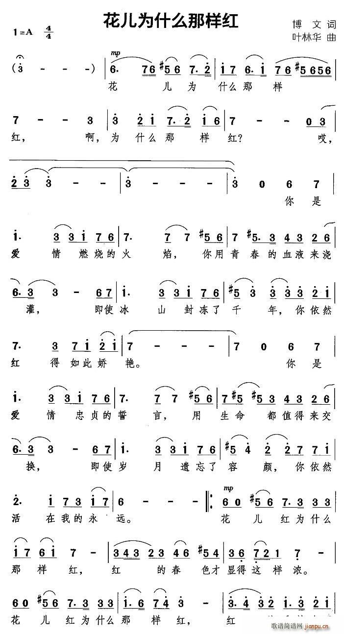 花儿为什么那样红(八字歌谱)1