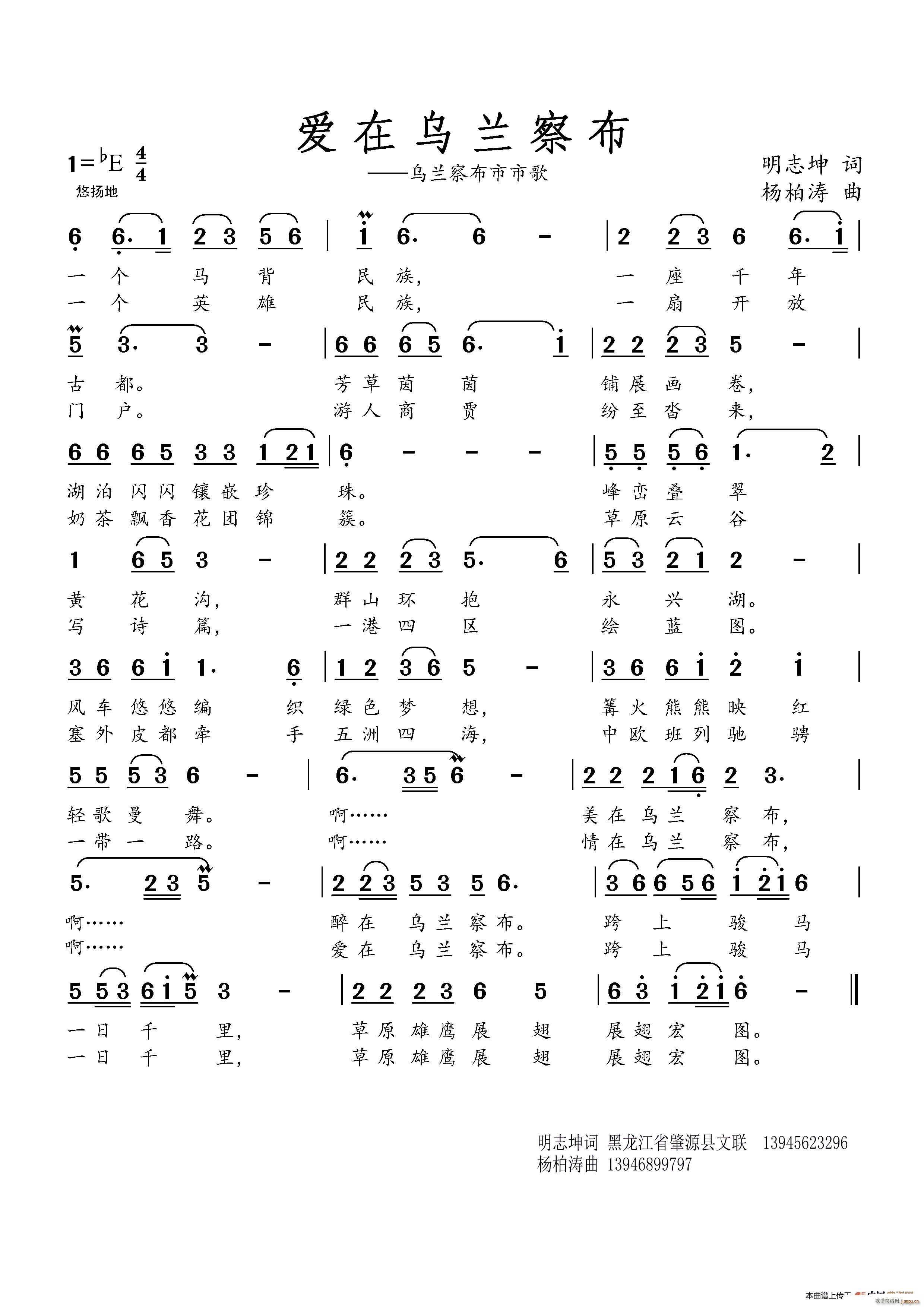 爱在乌兰察布 乌兰察布市歌(十字及以上)1
