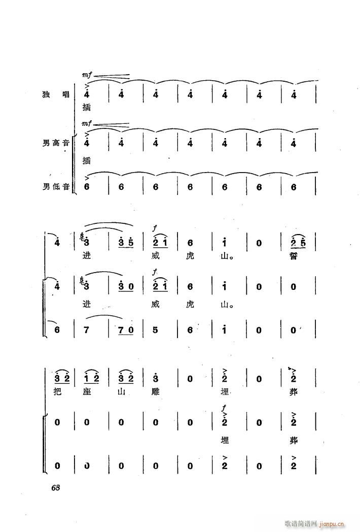 交响音乐智取威虎山 5 迎来春色换人间 独唱(十字及以上)19