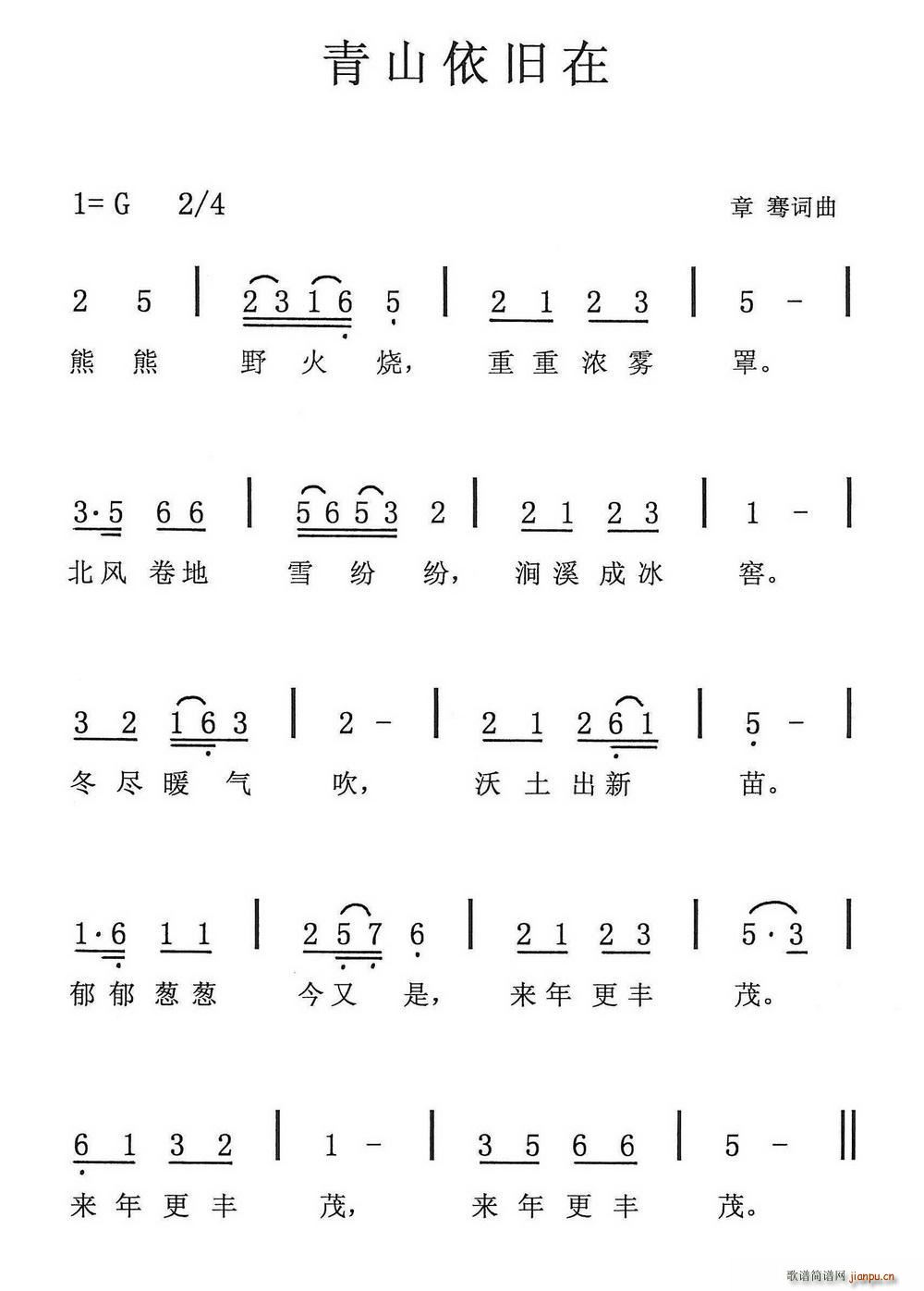 青山依旧在(五字歌谱)1