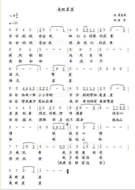 美丽星星(四字歌谱)1