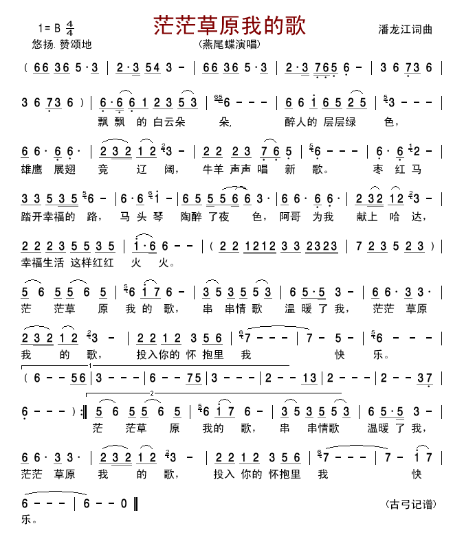 茫茫草原我的歌(七字歌谱)1