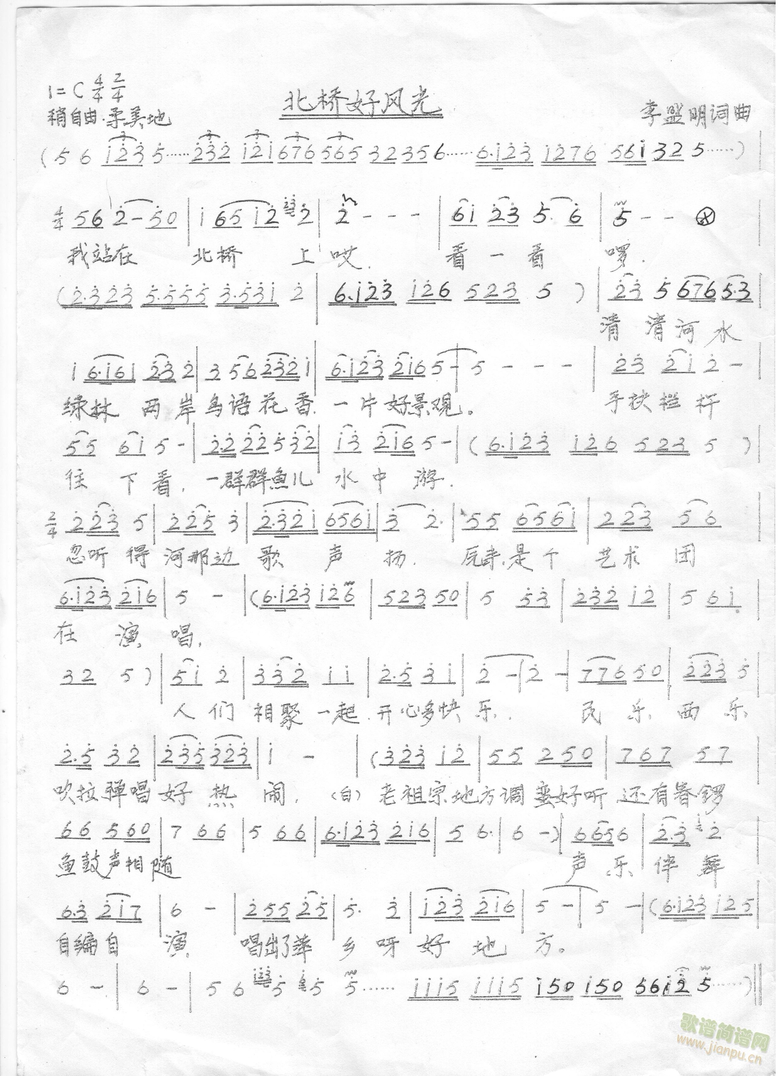 北桥好风光(五字歌谱)1
