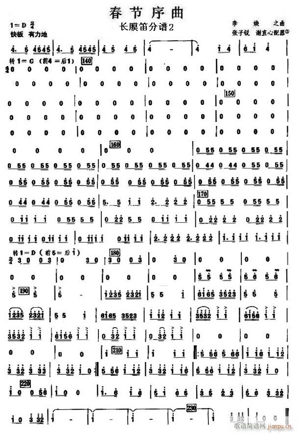 4春节序曲之长膜笛 2(笛箫谱)1