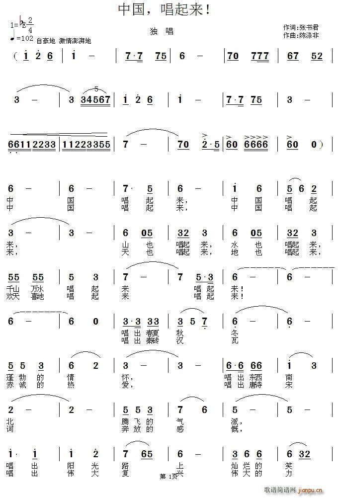 中国 唱起来 又名 中国唱起来(十字及以上)1