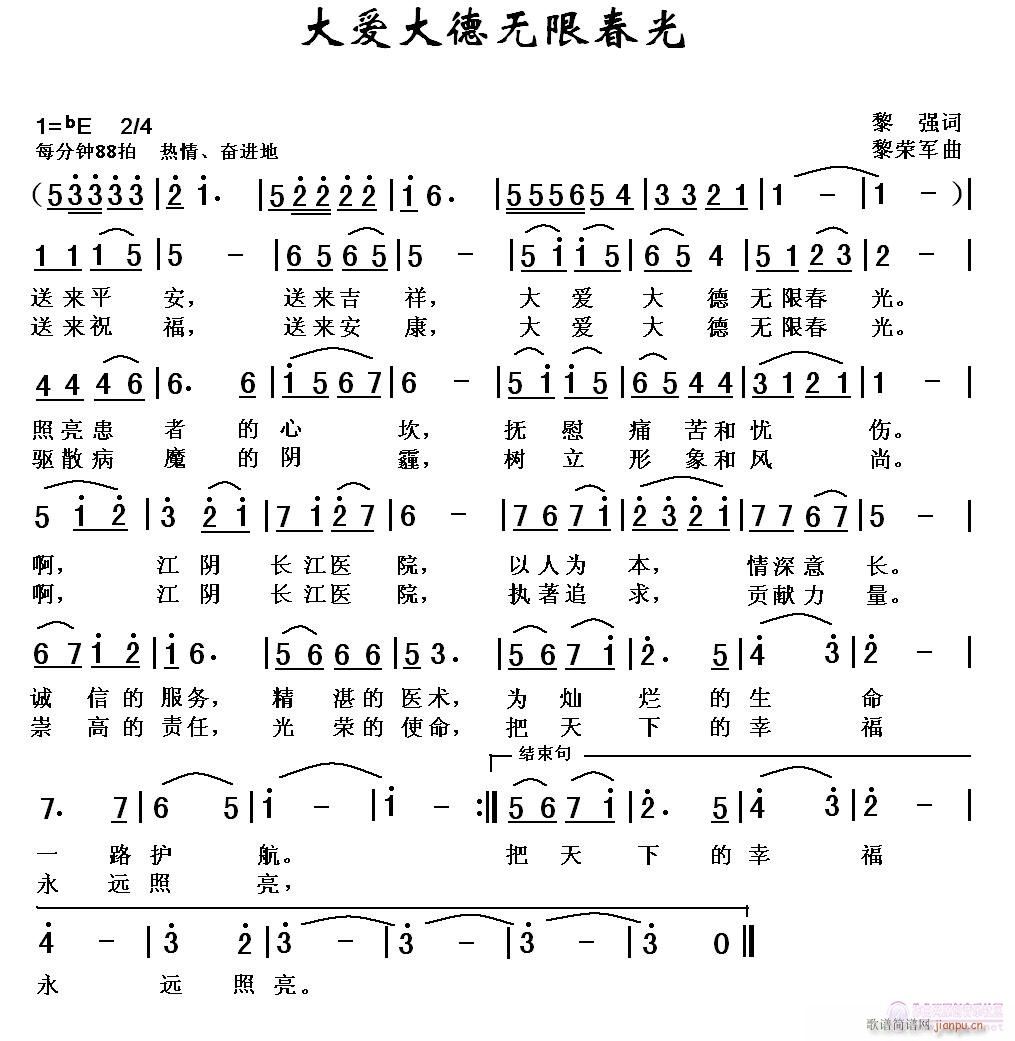 大爱大德无限春光(八字歌谱)1