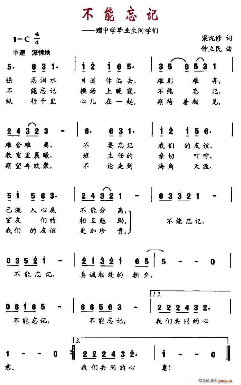 不能忘记 赠中学毕业生同学们(十字及以上)1