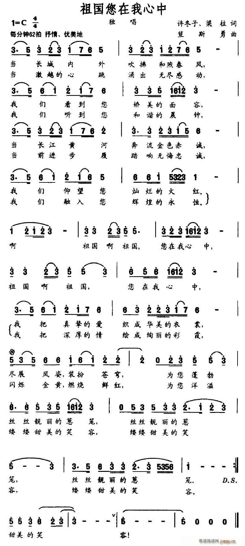 祖国您在我心中(七字歌谱)1