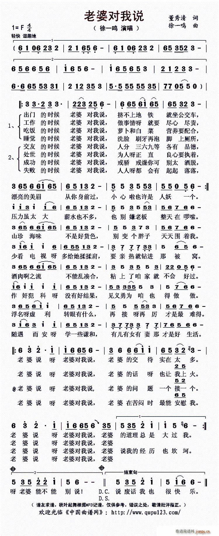 老婆对我说(五字歌谱)1