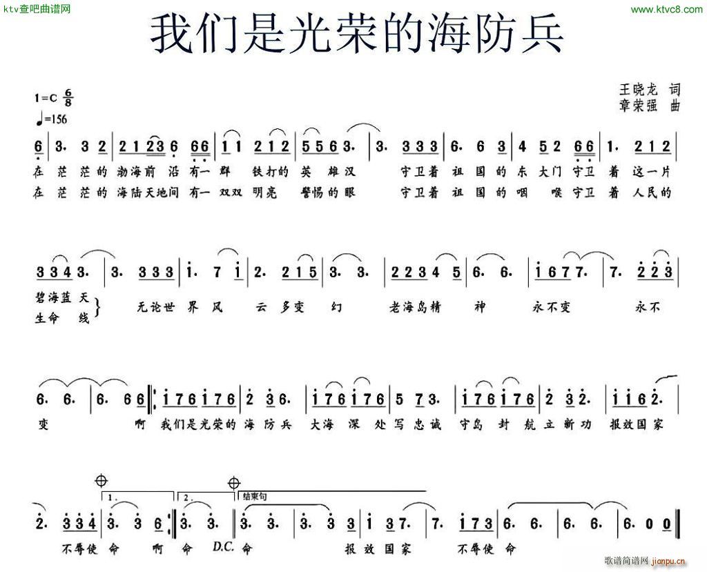 我们是光荣的海防兵(九字歌谱)1