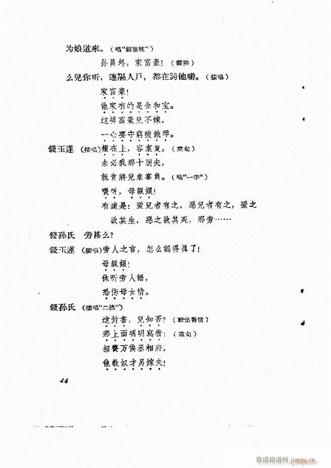 地方戏曲集 第四辑目录1 60(十字及以上)46