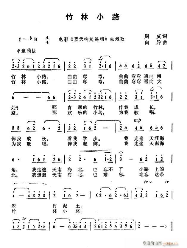 竹林小路 电影 蓝天响起鸽哨 主题歌(十字及以上)1