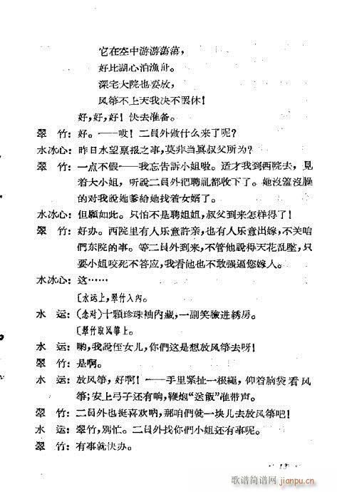 闹花堂(三字歌谱)13