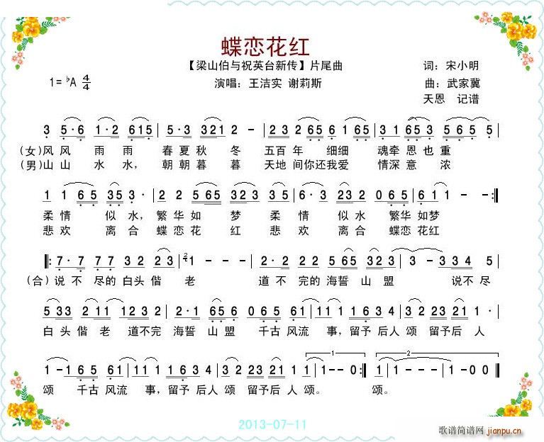 蝶恋花红 电影 梁祝新传 片尾曲(十字及以上)1