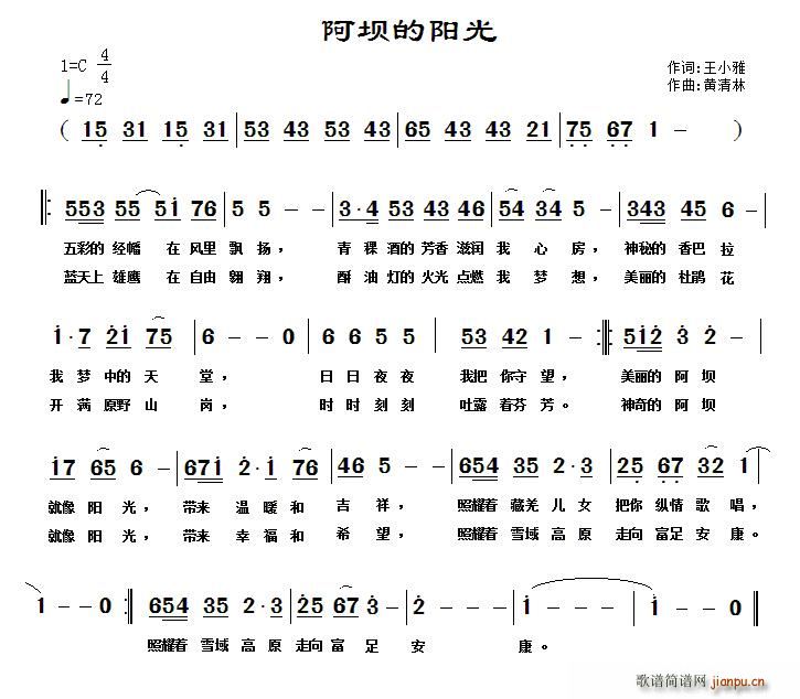 阿坝的阳光(五字歌谱)1