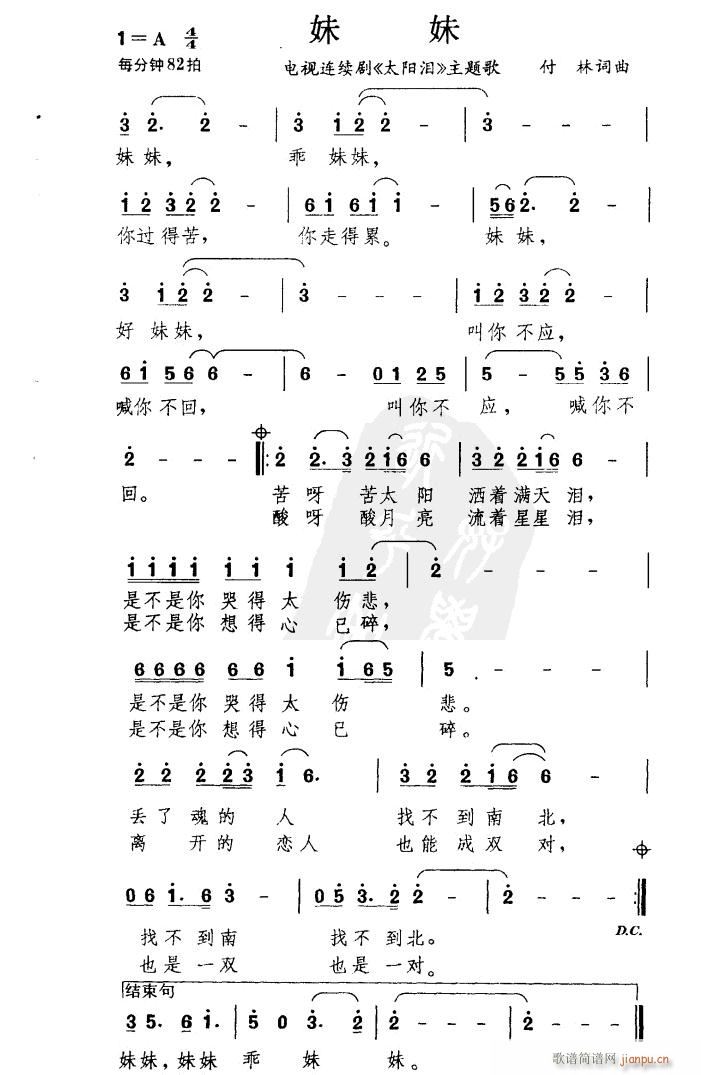 妹妹 电视剧太阳泪片尾曲(十字及以上)1