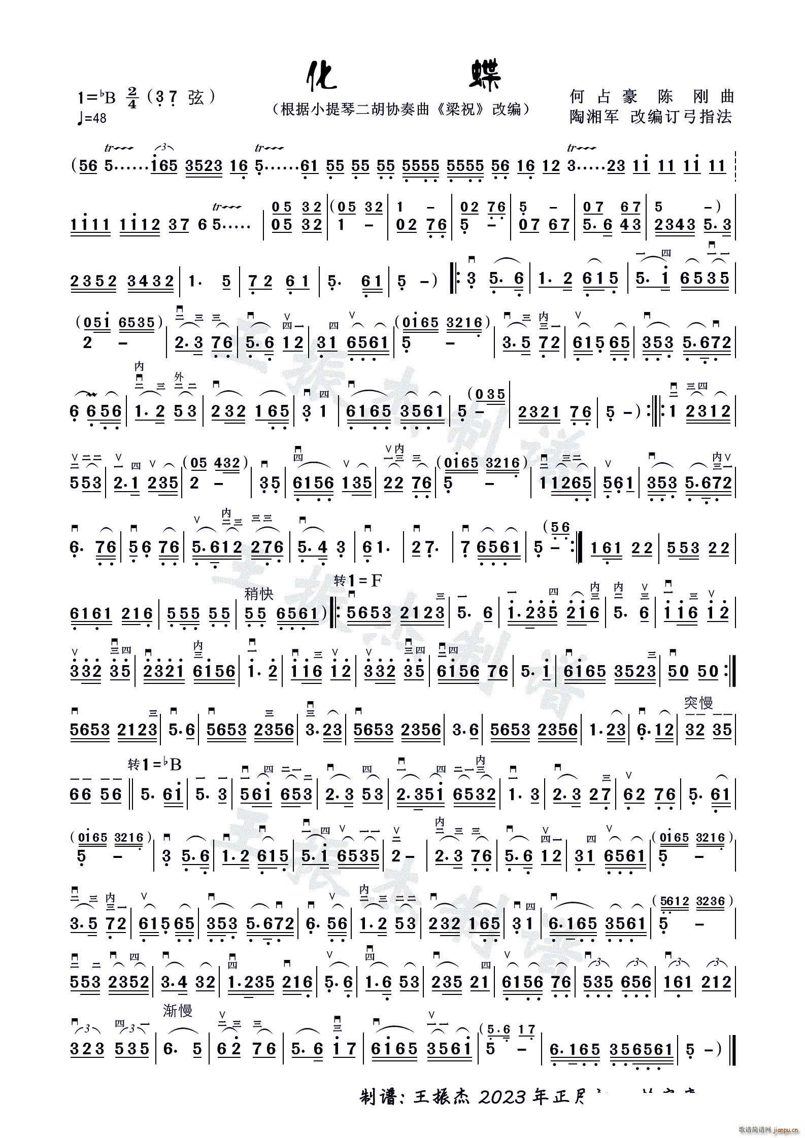 化蝶 二胡独奏曲(二胡谱)1