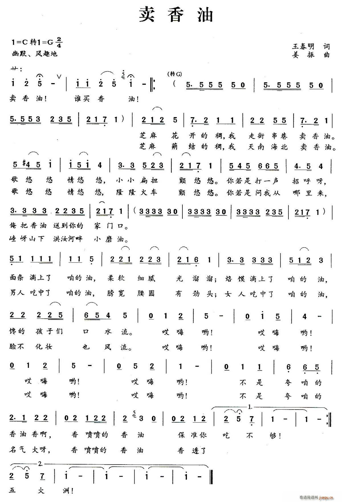 卖香油(三字歌谱)1