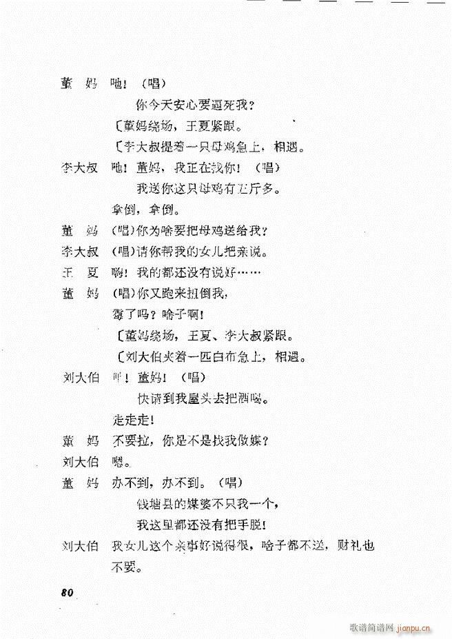 地方戏曲选编 二 剧本61 120(十字及以上)20
