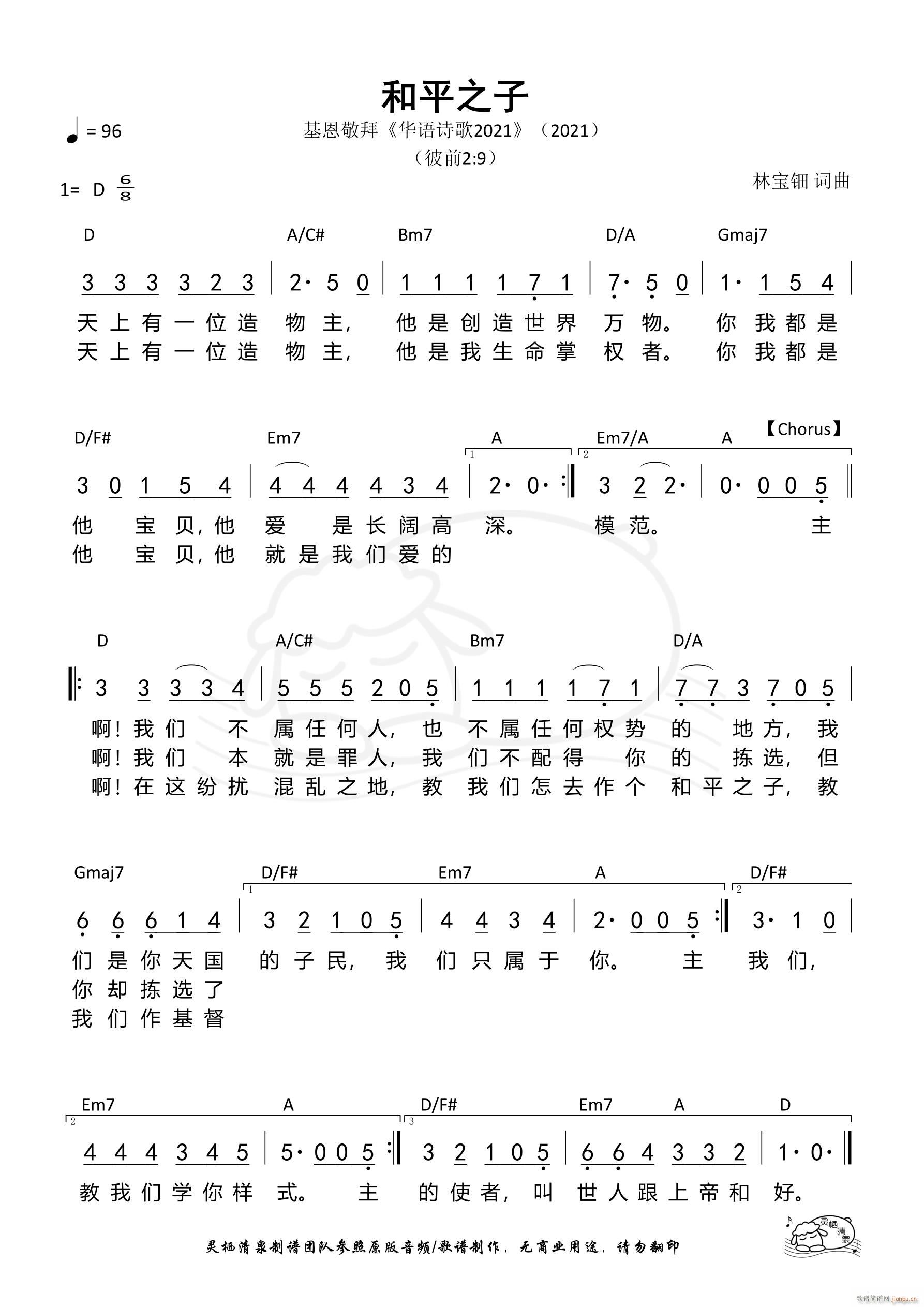 和平之子 基恩 第1002首(十字及以上)1