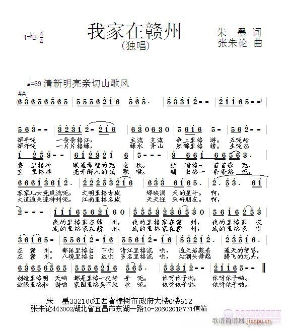 我家在赣州(五字歌谱)1