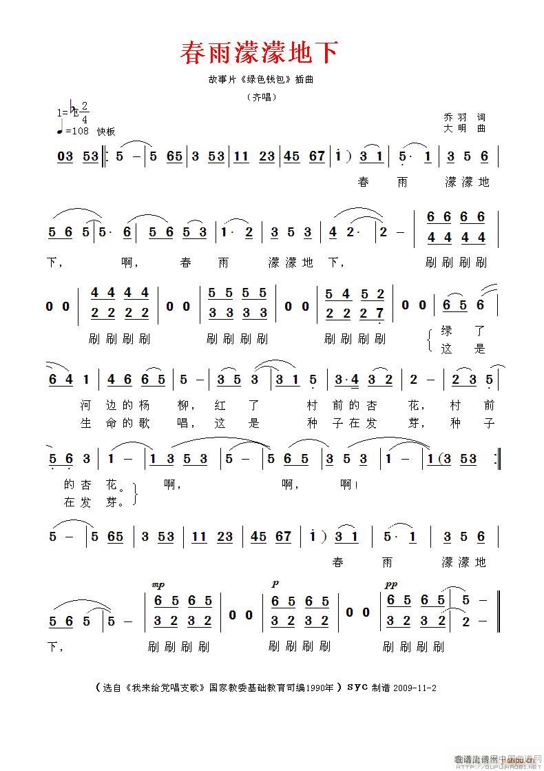 春雨濛濛地下 电影 绿色钱包 插曲(十字及以上)1
