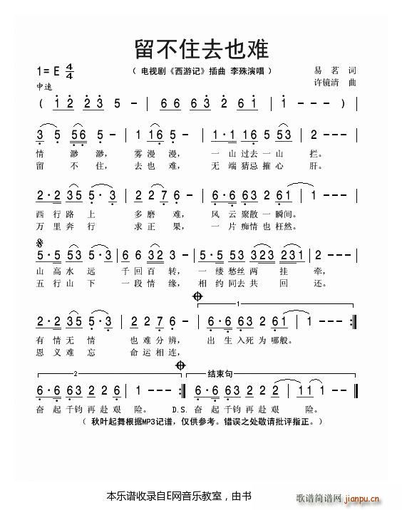 留不住去也难 李殊 电视剧 西游记 插曲(十字及以上)1