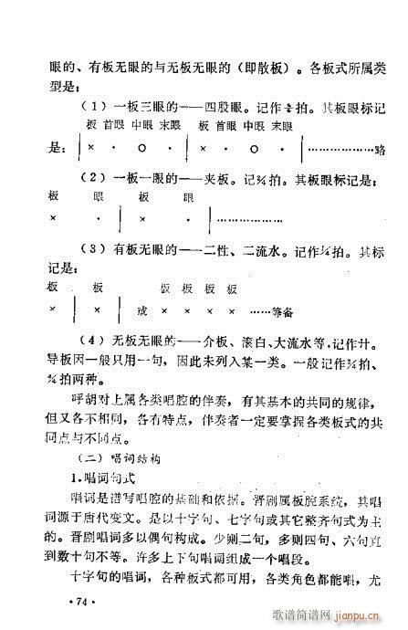 晋剧呼胡演奏法61-100(十字及以上)14