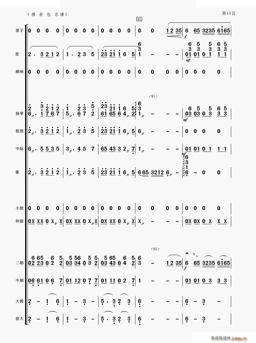 绣荷包 民乐合奏(总谱)10