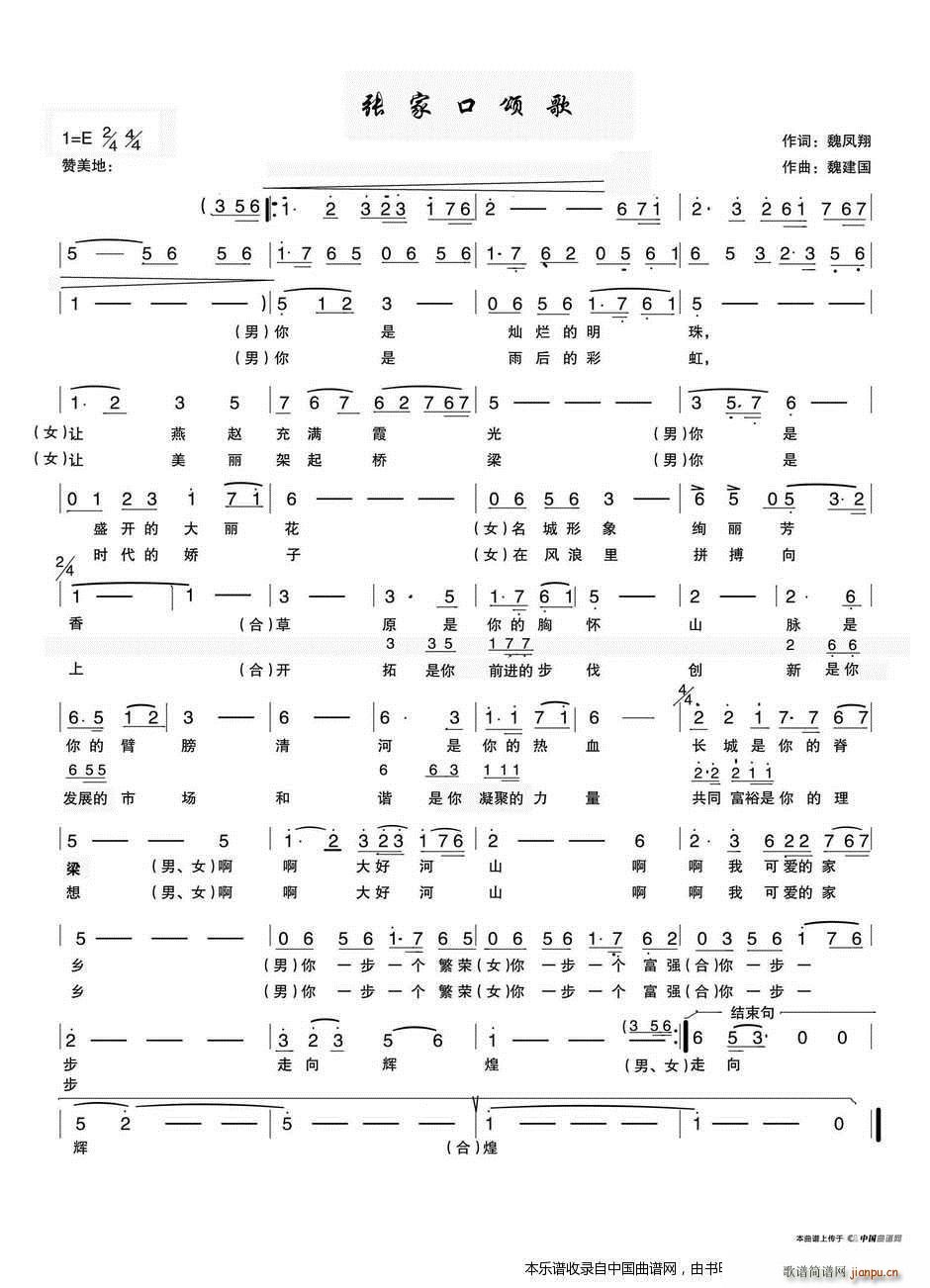 张家口颂歌(五字歌谱)1