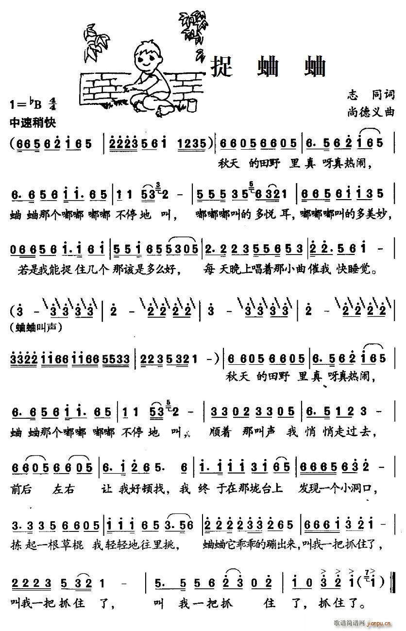 捉蛐蛐(三字歌谱)1