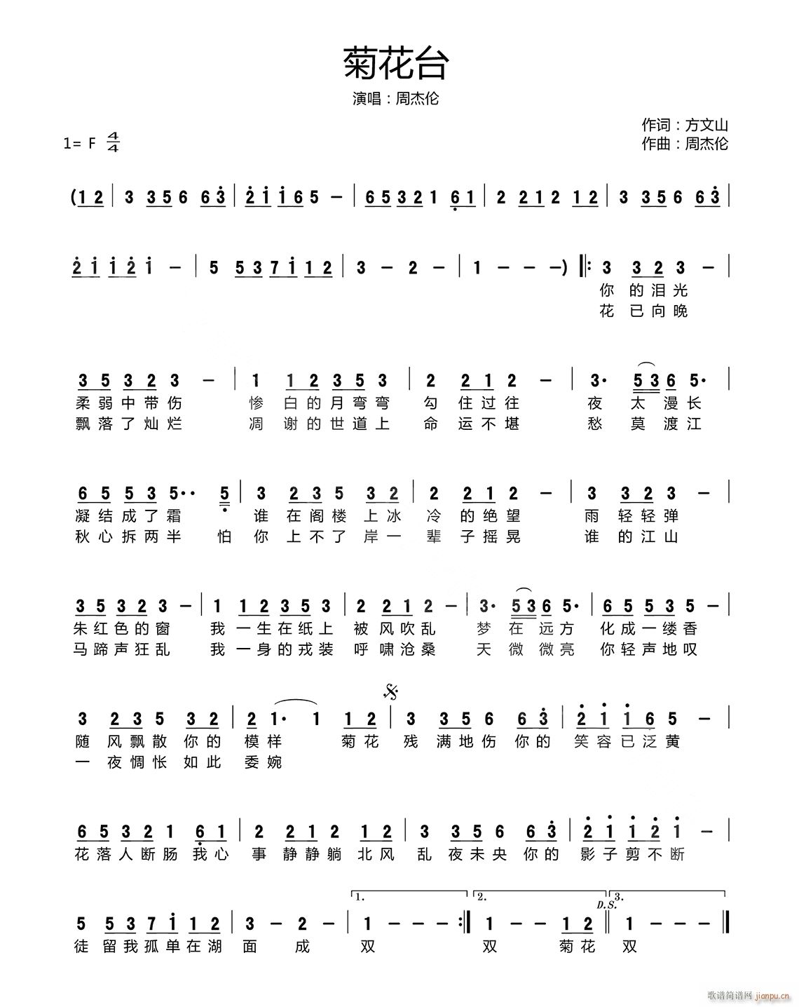 网络歌手 菊花台 G好伴奏(十字及以上)1