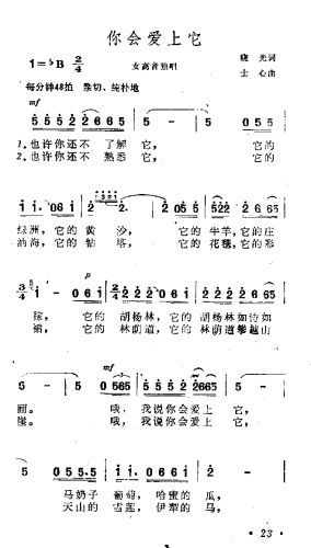 你会爱上它(五字歌谱)1