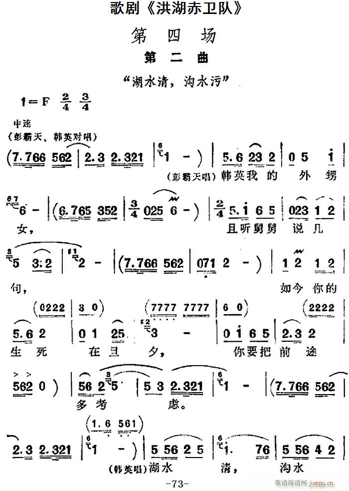 歌剧 洪湖赤卫队 全剧第四场(十字及以上)1