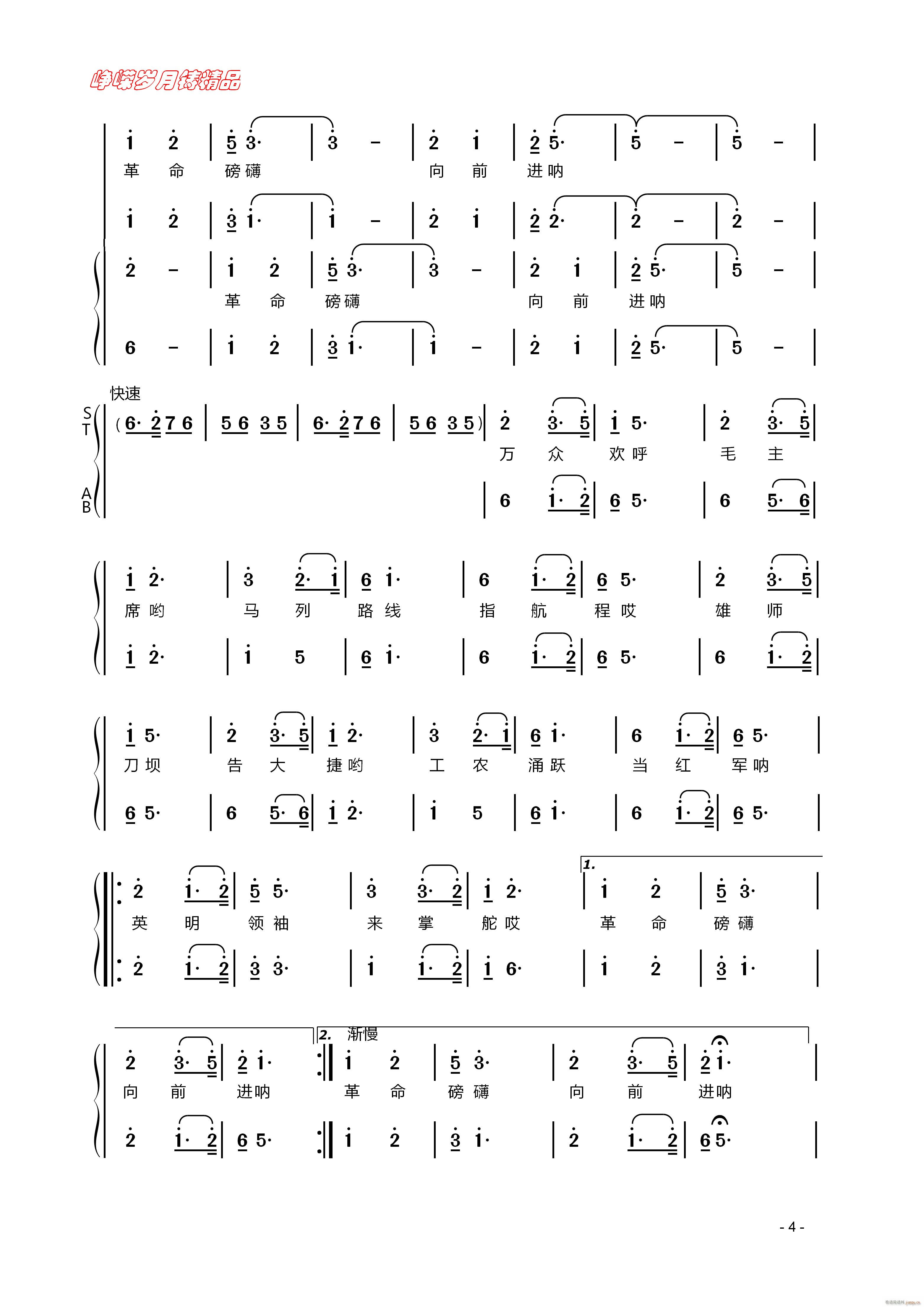 遵义会议放光辉 四 百年精品(十字及以上)1
