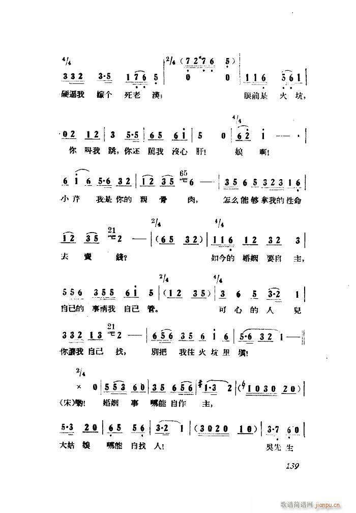 小二黑结婚 歌剧 全剧 051 100(十字及以上)17