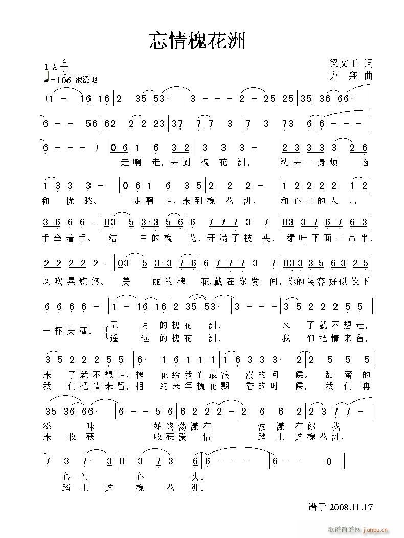 忘情槐花洲(五字歌谱)1