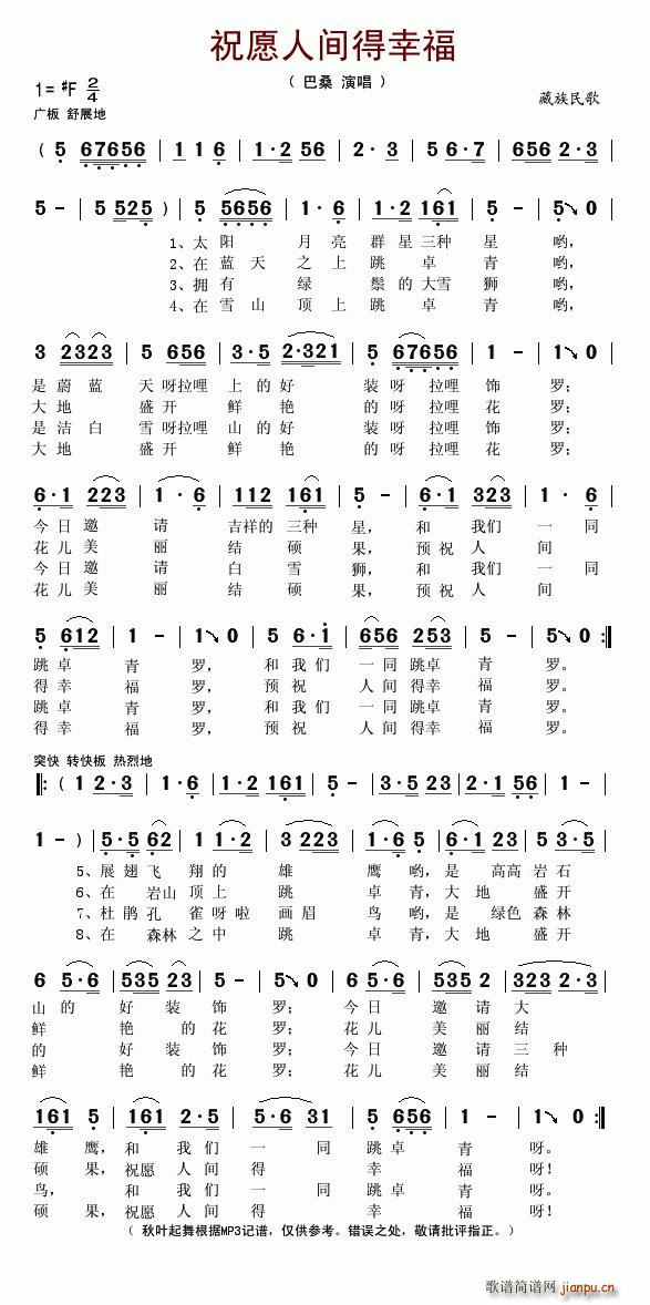 祝愿人间得幸福(七字歌谱)1