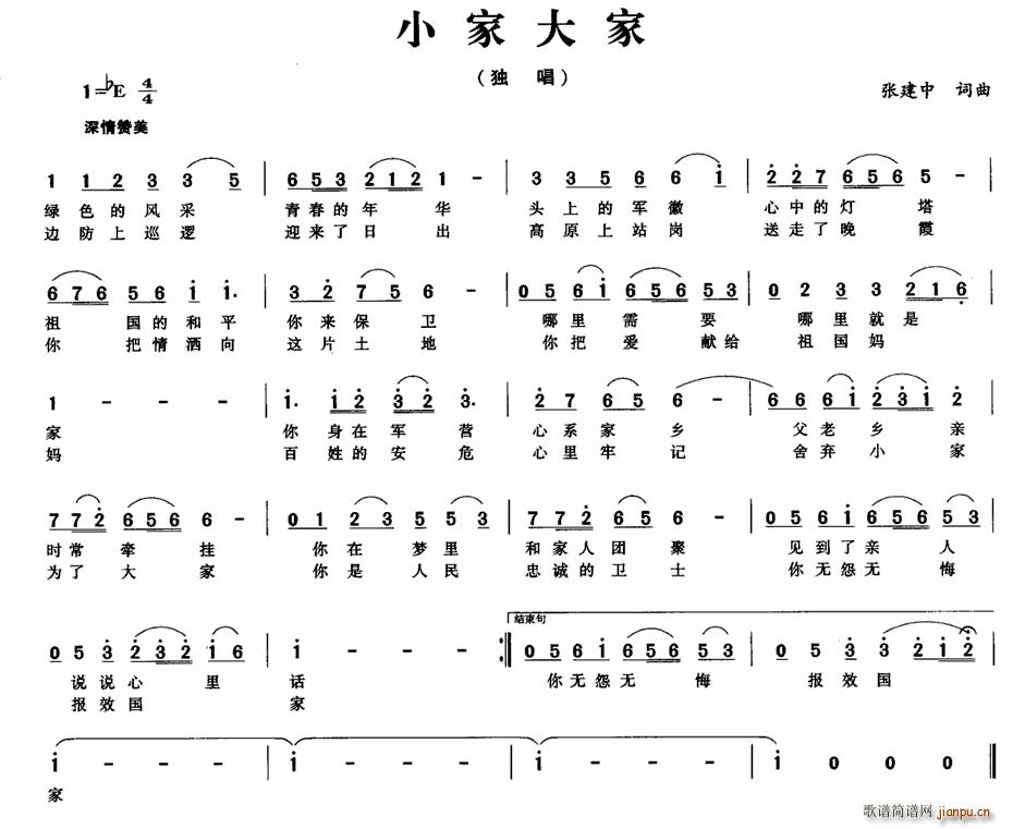 小家大家(四字歌谱)1