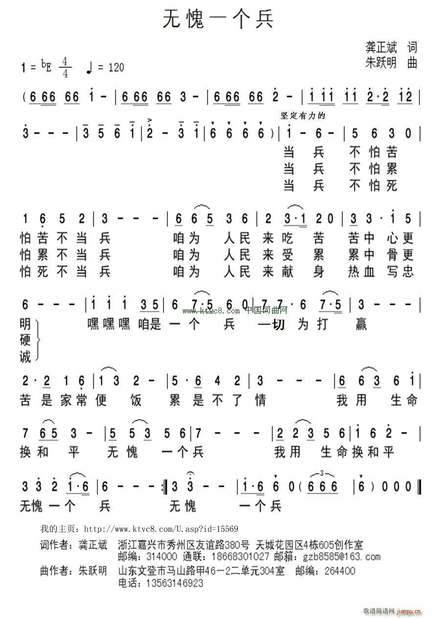 无愧一个兵(五字歌谱)1