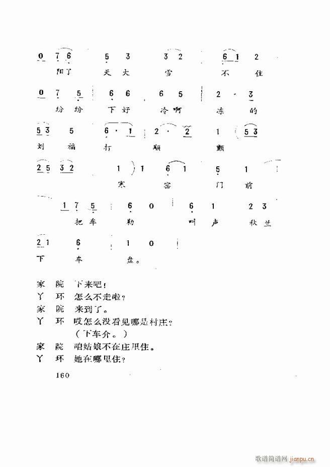 五音戏剧本选 山东地方戏曲121 180(十字及以上)40
