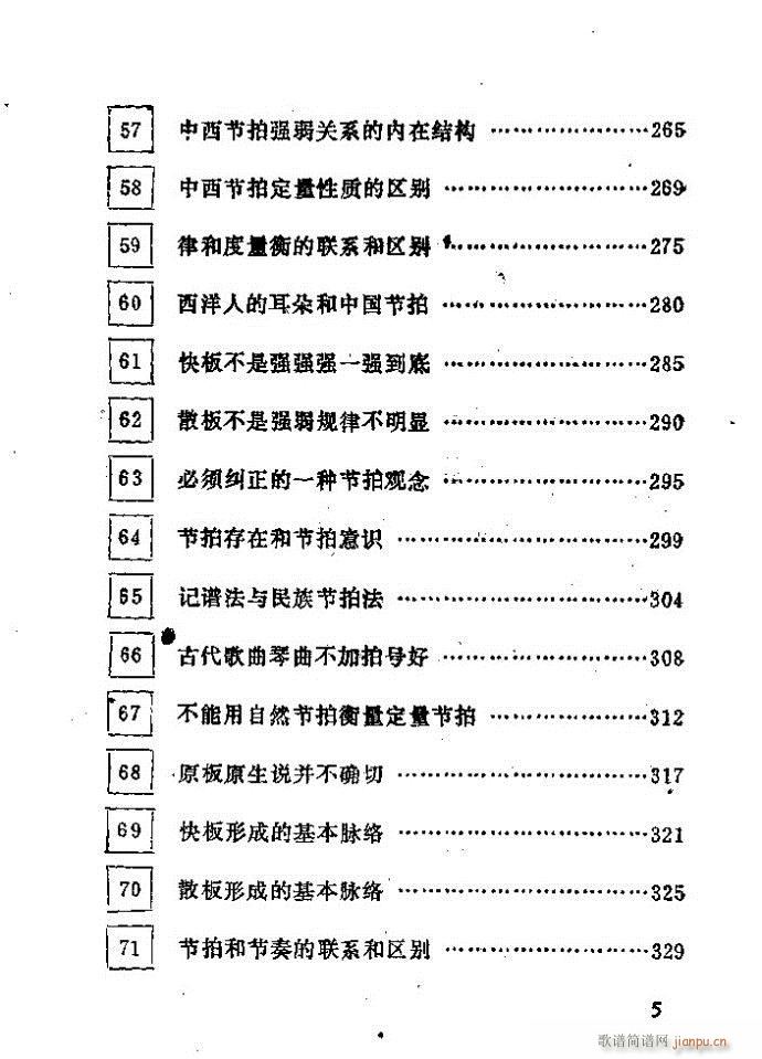 中国音乐节拍法 目录1 60(十字及以上)5