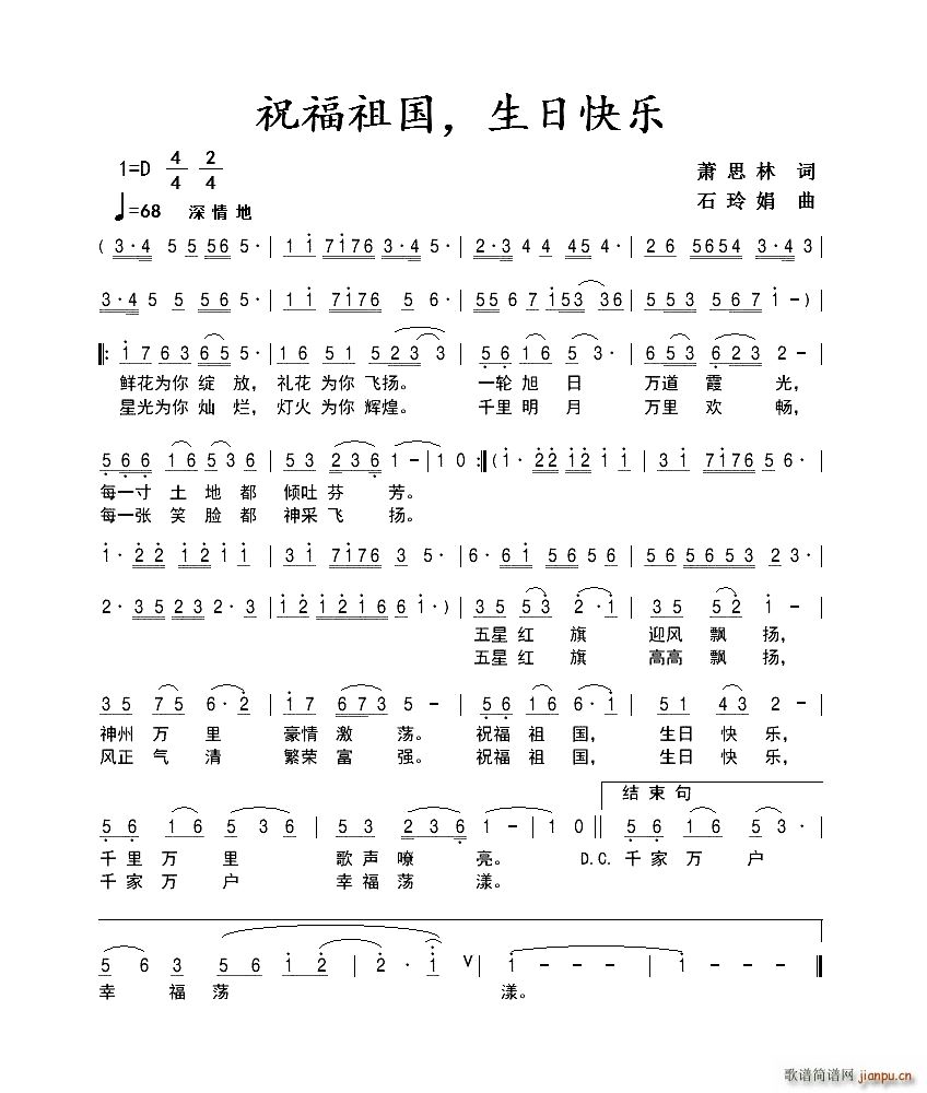 祝福祖国 生日快乐(九字歌谱)1