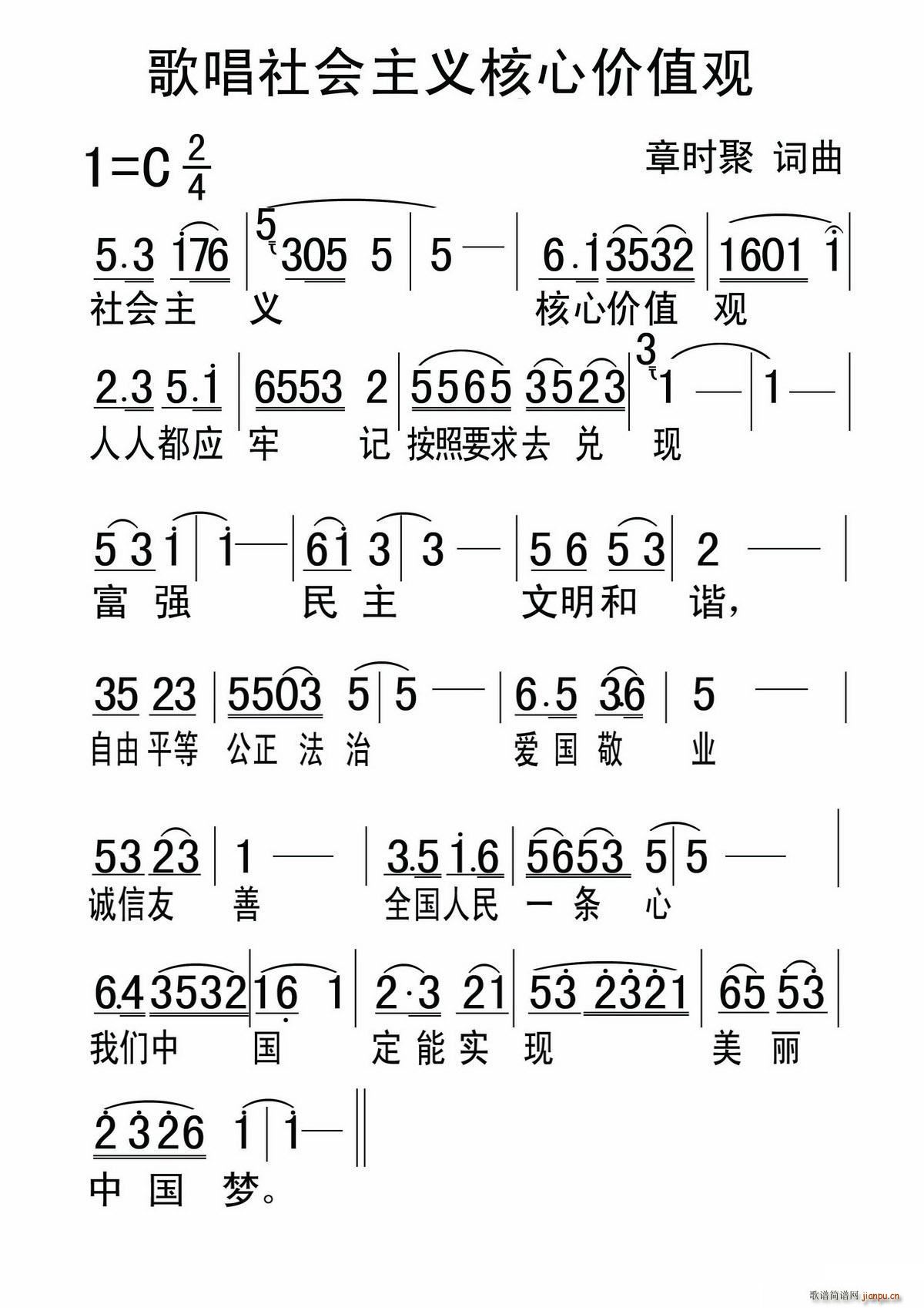 歌唱社会主义核心价值观(十字及以上)1