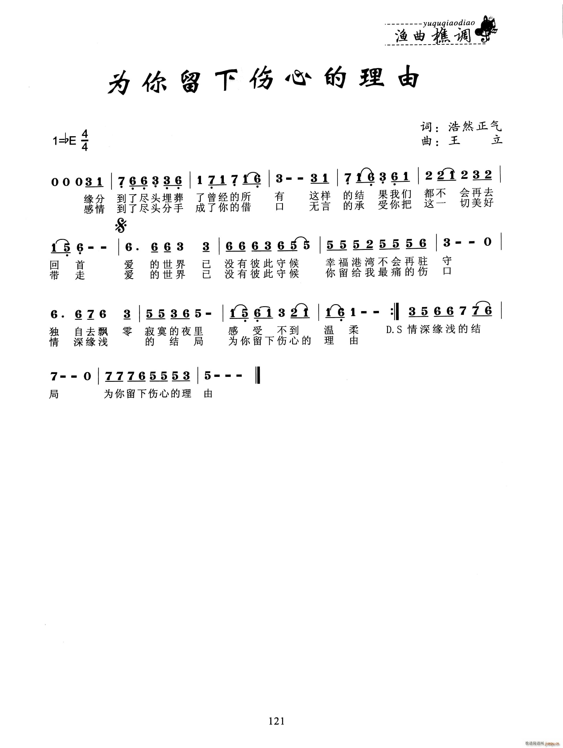 为你留下伤心的理由(九字歌谱)1
