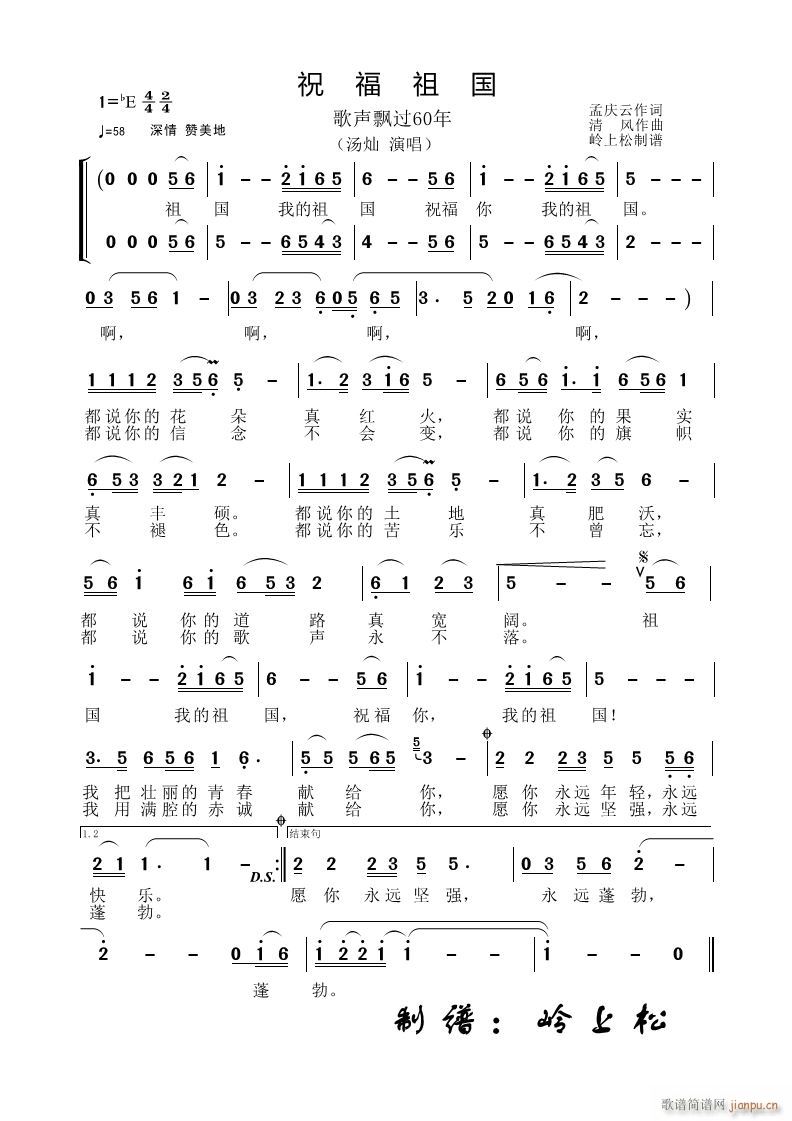 祝福祖国 歌声飘过60年 第五场(十字及以上)1